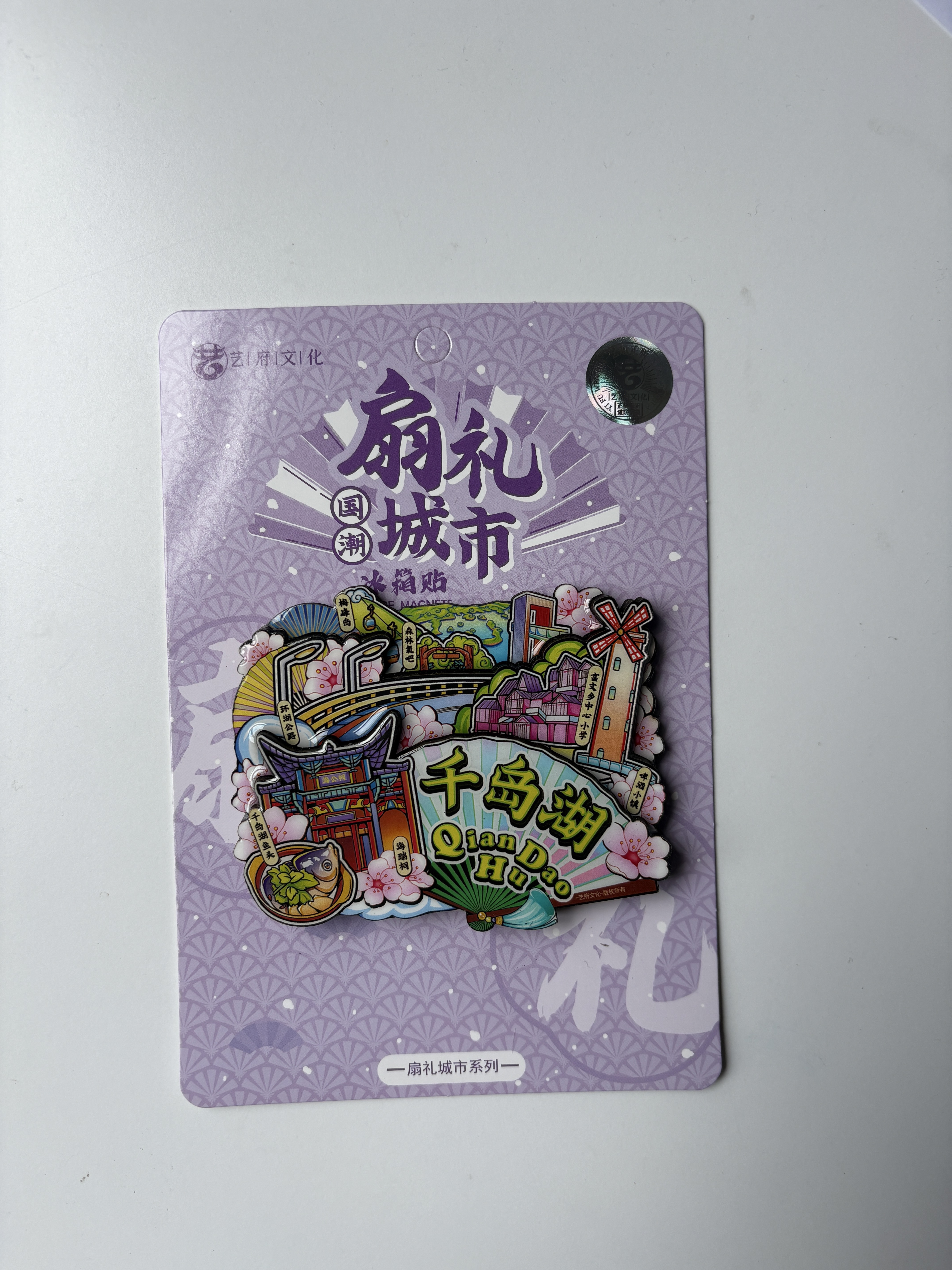 【艺府】冰箱贴详情16